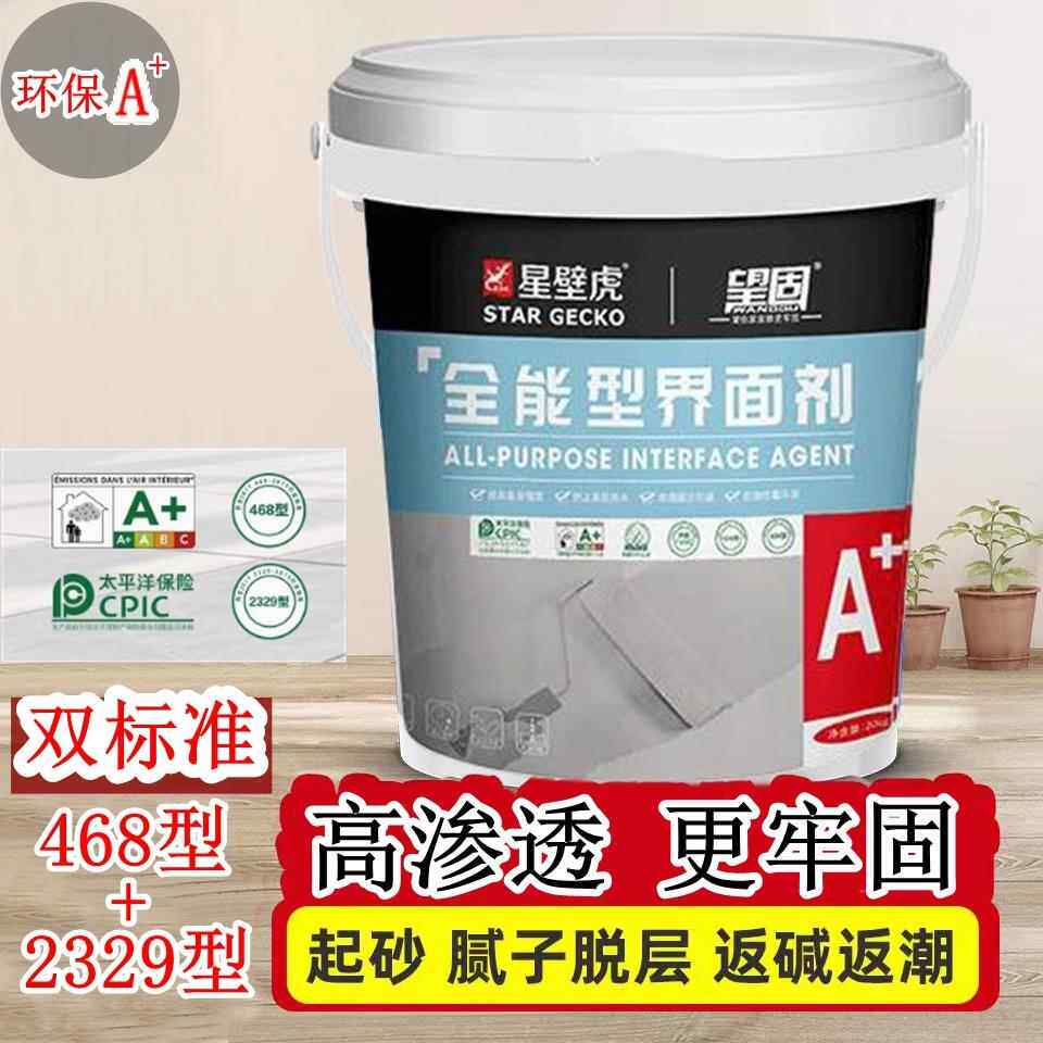 望固全能型2329+468界面剂20KG水泥地混凝土渗透型墙固地固外内墙图片