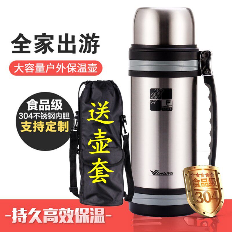 华亚保温壶大容量杯2L家用暖瓶304不锈钢热水瓶车载旅行户外水壶