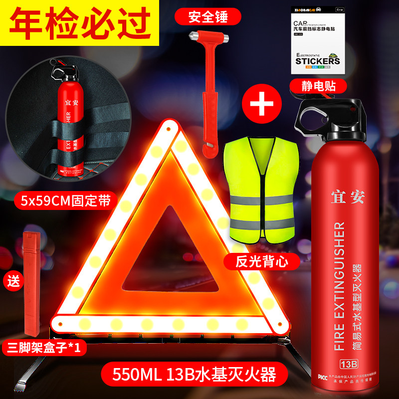 反光汽车用三脚架警示牌年检安全验车检三件套小车载灭火器三角架