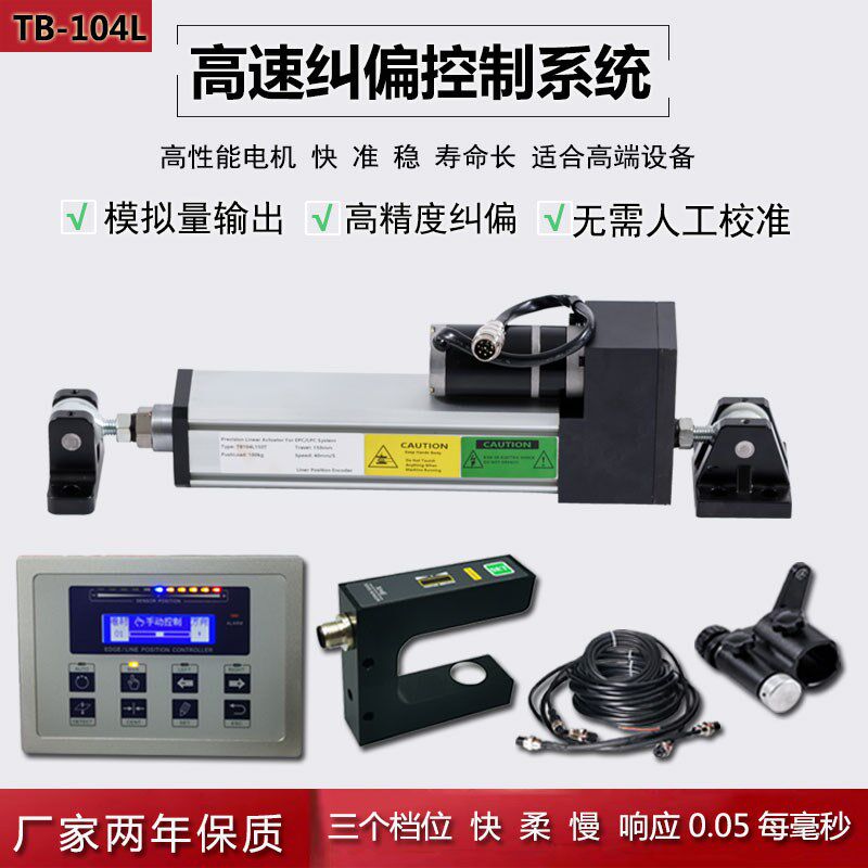 自动伺服纠偏控制器涂布印刷机跟边对线执行机构模拟量高速传感器