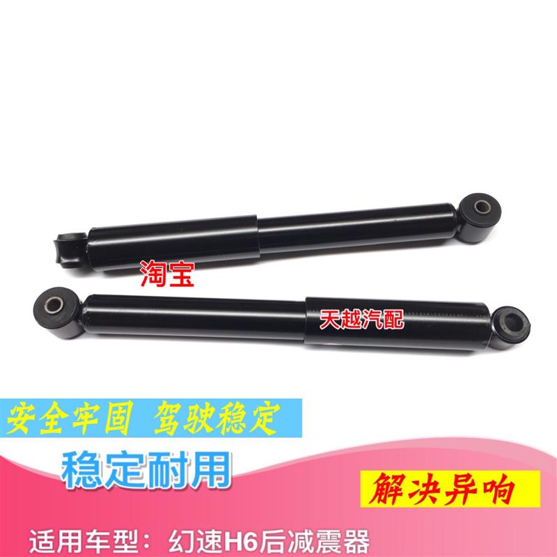 适配北汽幻速H6后减震器后避震器后缓冲器胶套弹簧器支柱配件