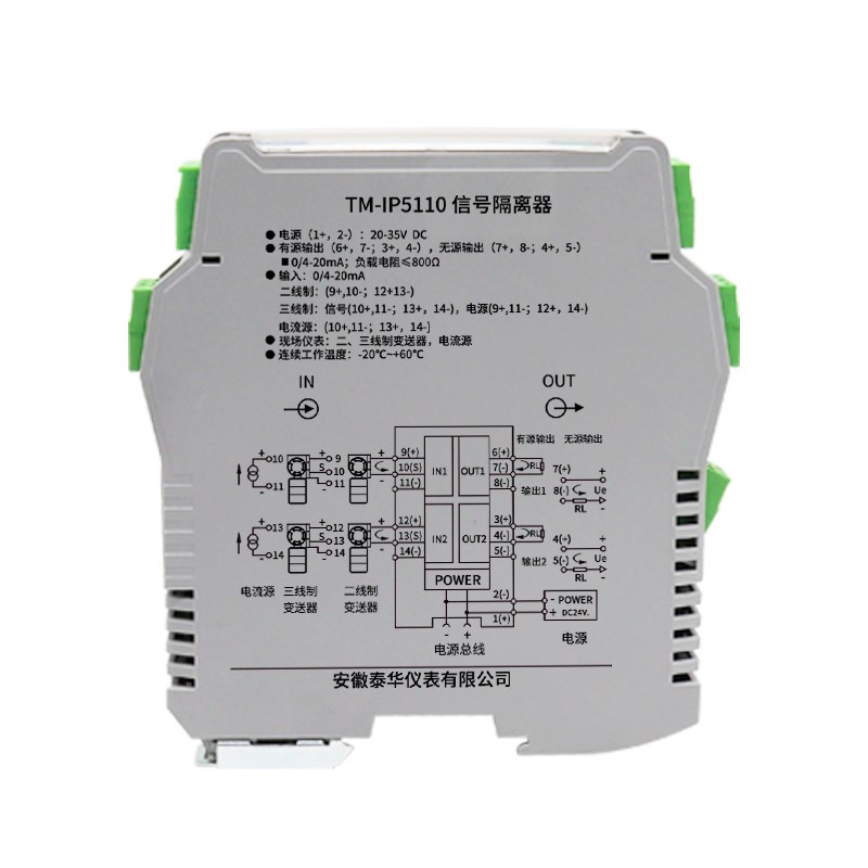 高精度4-20mA信号隔离器24V配电二线制输出有源无源通用TM-IP2110