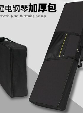电钢琴琴包专用 加厚耐用便捷式琴包 可背可领