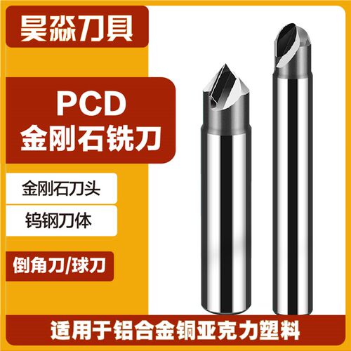 PCD刀具金刚石铣刀铝合金倒角刀球刀石墨玻璃纤维铸铝铜专用铣刀