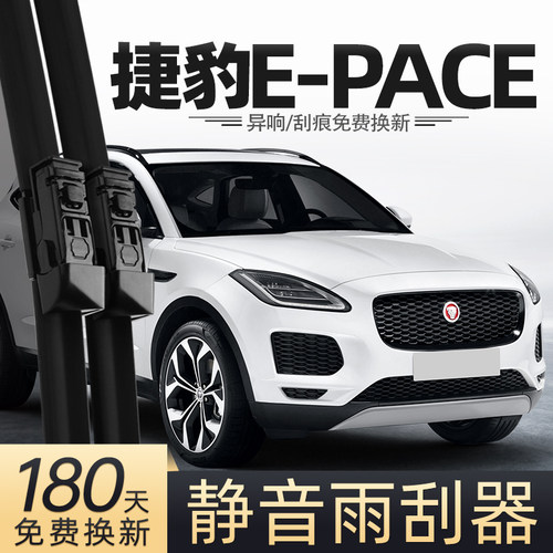 适用捷豹EPACE雨刮器片原装汽车专用胶条配件用品无骨前后雨刷条