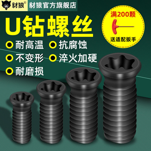 数控u钻螺丝刀杆车刀杆抗震耐高温螺丝梅花u钻螺丝M1.6/2.5/3.5