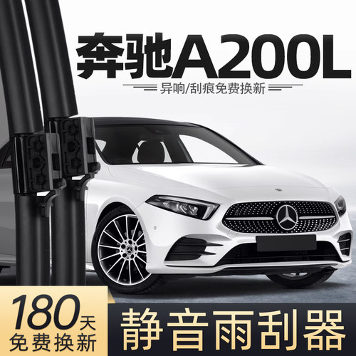 适用奔驰A200L雨刮器片A级原厂A2001专用胶条配件用品大全雨刷条