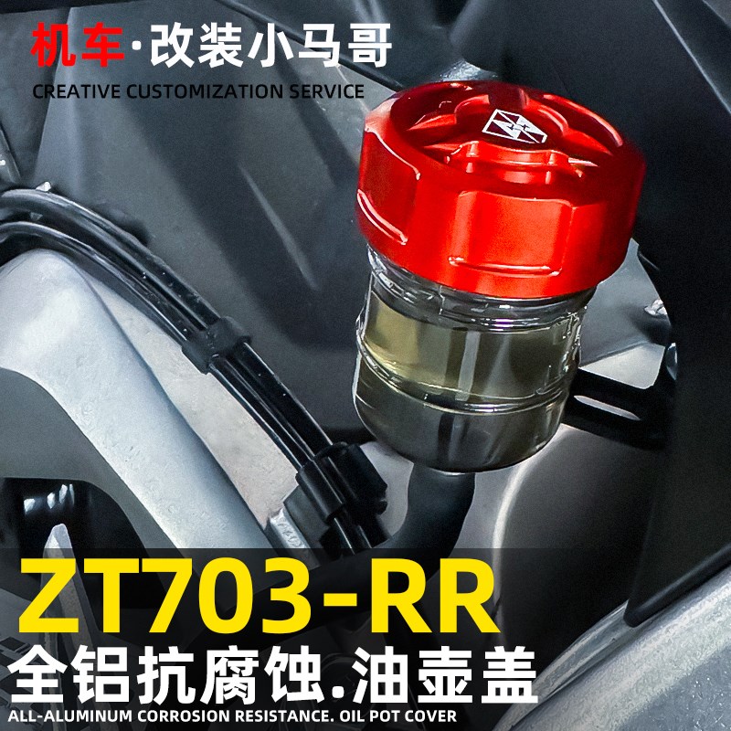 升仕703RR仿赛后刹车油壶盖油杯装饰螺丝盖改装刹车泵螺丝帽个性