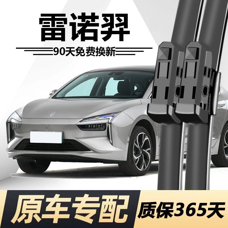 江铃雷诺羿雨刮器升级原装专用2021款22年静音汽车无骨雨刷片胶条