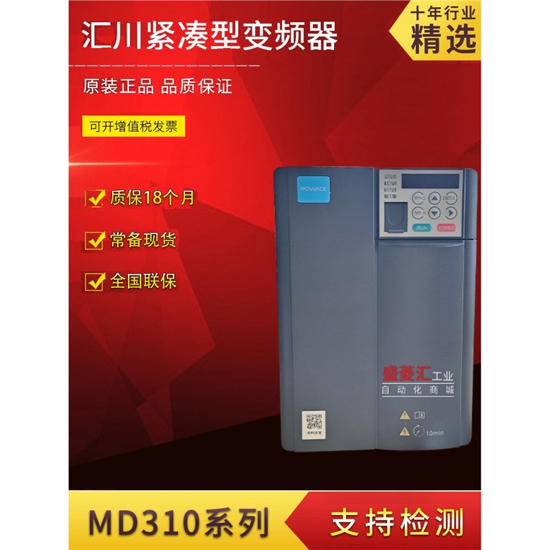 汇川变频器 MD310T0.7B 0.4B 1.5B 2.2B 3.7B 5.5B 7.5B 11B 15B
