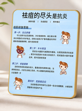 祛痘的尽头是抗炎科普摆台美容院皮肤管理装饰摆件