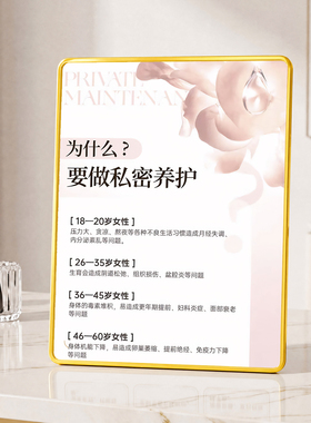 女性分龄私密养护门店引流摆件