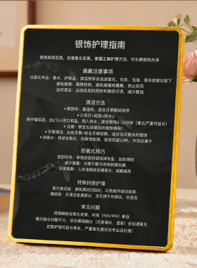 银饰护理指南金边装饰摆件银饰店柜台桌面展示提示牌