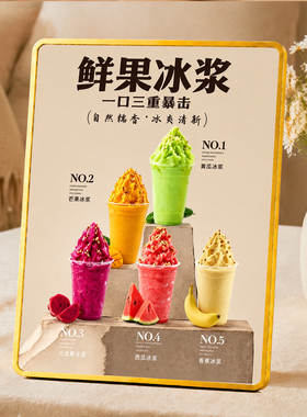 夏日饮品店鲜果冰浆展示装饰摆件门店桌面宣传装饰摆台