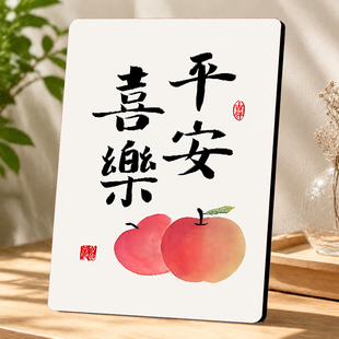 平安喜乐书法摆件家居装饰品中式风格客厅书房桌面工艺品