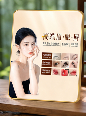 高端眉眼唇纹绣项目展示装饰摆件美容院门店桌面装饰摆台