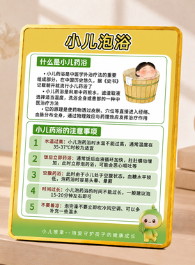 小儿泡浴注意事项科普展示牌小儿推拿馆养生馆桌面装饰摆件