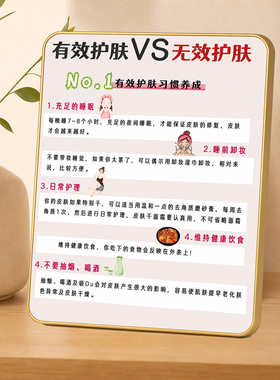 有效护肤VS无效护肤提示摆台化妆间美容院桌面装饰摆件