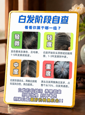 养发馆白发阶段自查提示牌养生馆门店桌面宣传装饰摆件