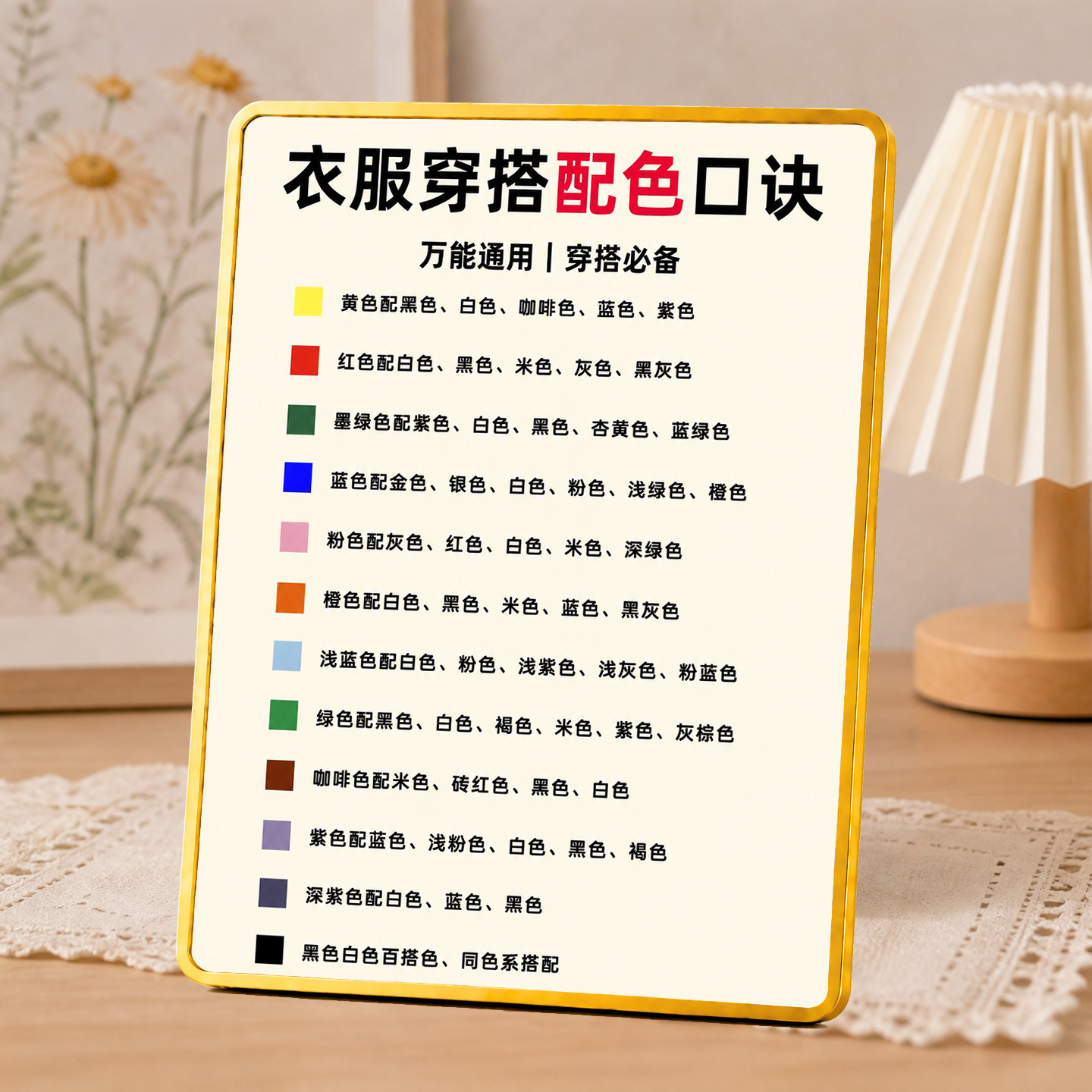 衣服穿搭配色口诀装饰摆台日常穿搭参考卧室桌面玄关装饰摆件