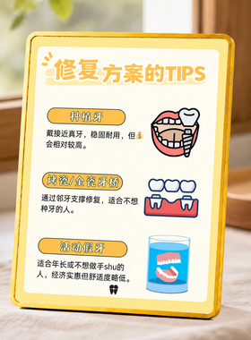 创意牙科诊所牙齿修复方案提示摆件口腔门诊桌面装饰摆台