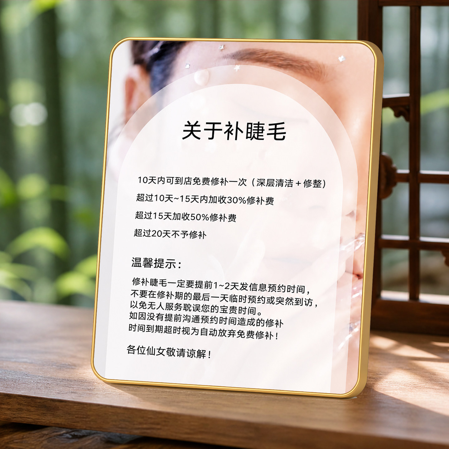 美容院门店美睫补睫毛规则提示牌轻奢金边桌面高档装饰摆件