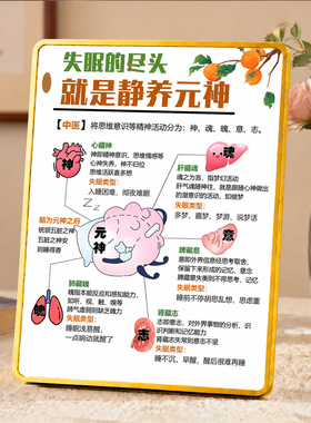 失眠静养元神中医知识摆台家用卧室客厅玄关装饰摆件
