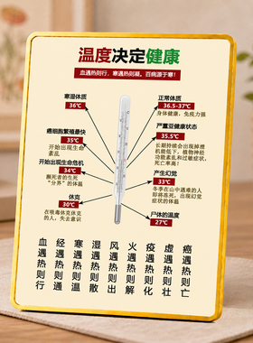 温度决定健康中医养生提示牌养生馆门店桌面创意装饰摆件