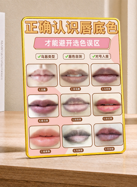 唇底色分辨纹绣门店引流摆件