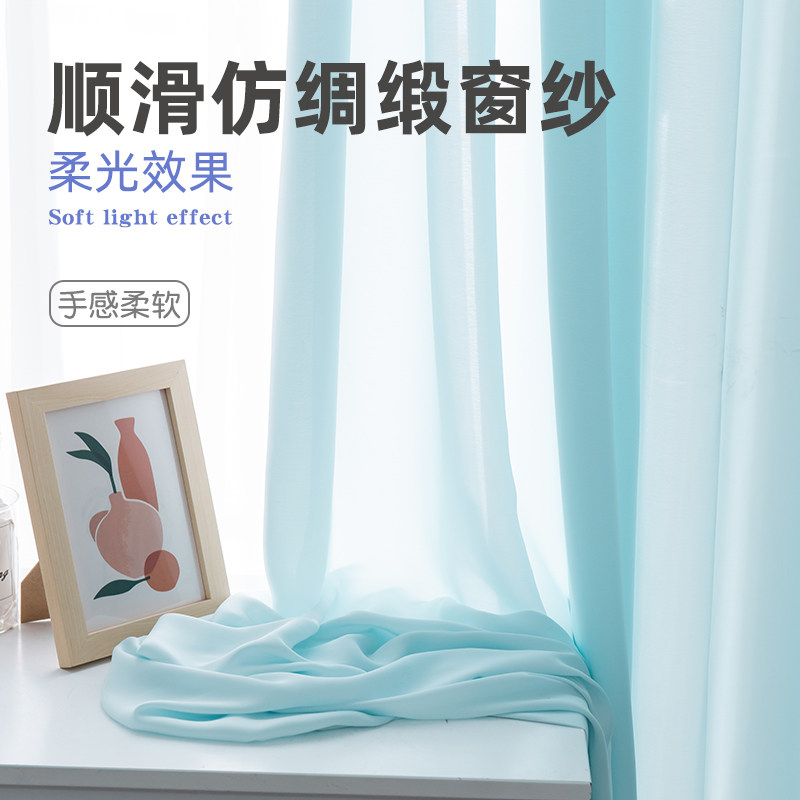 2021年新款顺滑窗纱纱帘透光不透人白纱阳台客厅飘窗半遮光窗帘纱