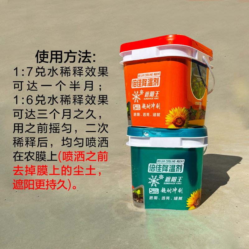 大棚温室降温剂蔬菜防晒剂耐冲刷大棚用代替遮阳网涂料加强降温剂
