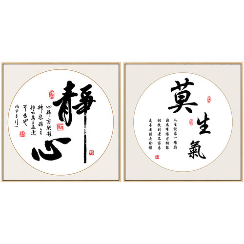 莫生气装饰画新中式客厅背景画玄关书房茶室挂画天道酬勤招财字画
