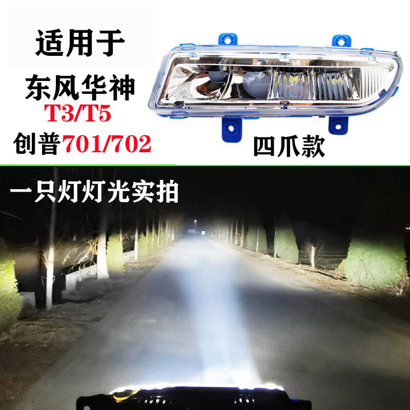 东风多利卡D9D12前雾灯总成华神T3T5超亮LED雾灯创普御虎电子杠灯