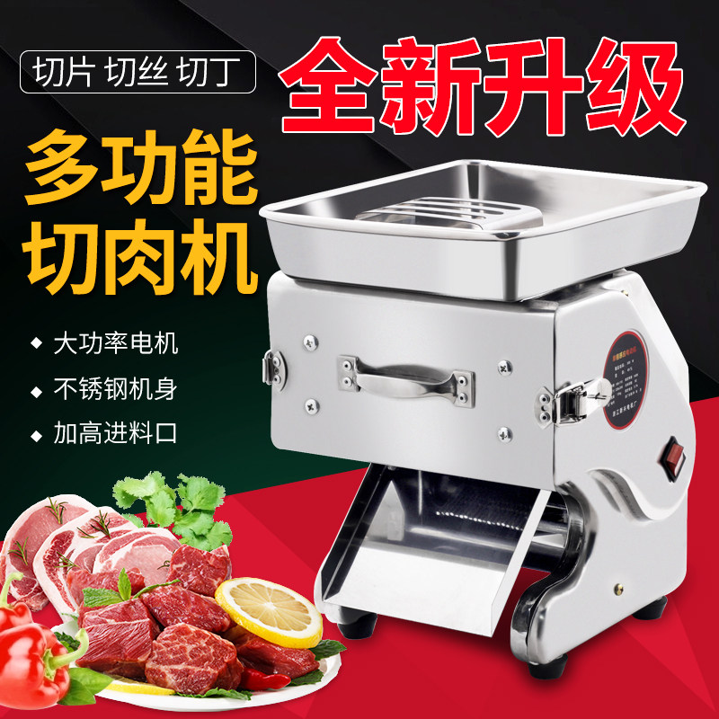 华萍电动切肉机不锈钢台式商用切片机秒拆刀组食堂熟食切片切丝粒
