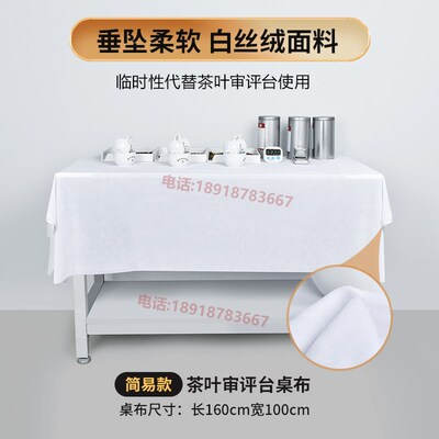 茶叶斗茶比赛台布临时性审评大赛评茶台面桌布定制茶艺表演台评审