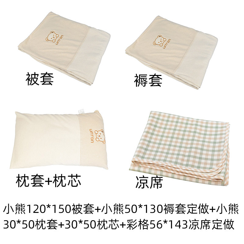 5件套(120*150被套+50*130褥套定做+枕套+枕芯+56*143凉席定做)