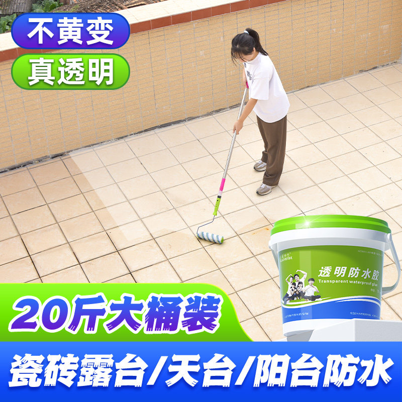 透明防水胶补漏剂材料屋顶室外阳台瓷砖外墙专用防漏聚脲隐形涂料