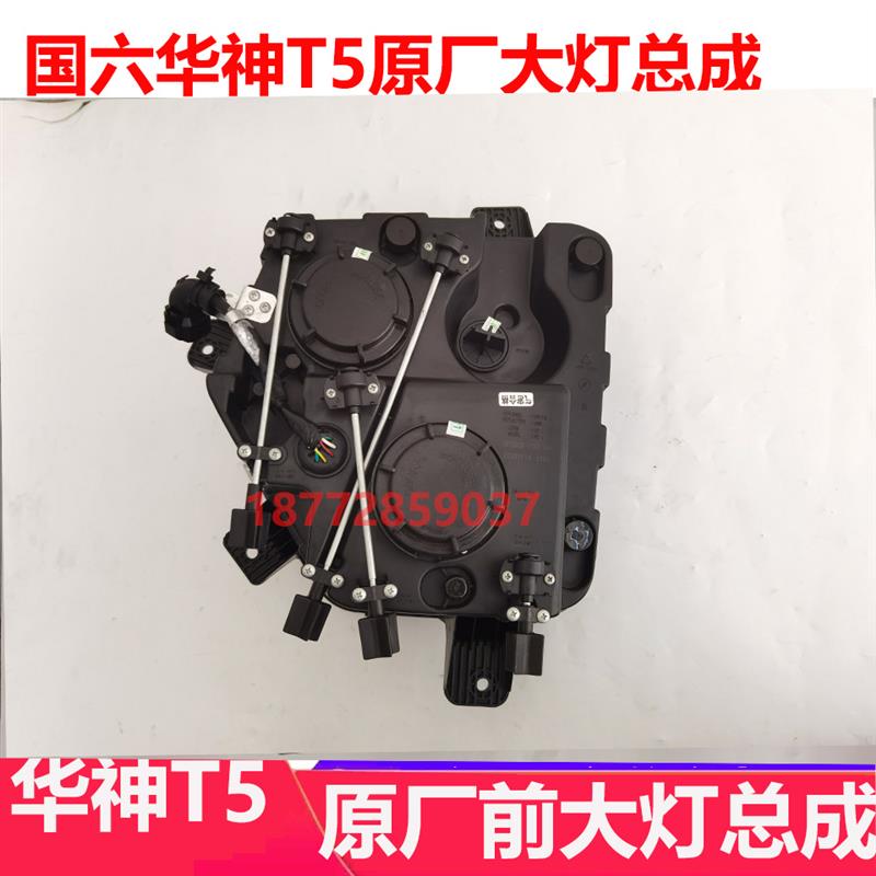 适配东风华神T5DV5T7原厂保险杠前大灯总成转向灯led日行灯配件
