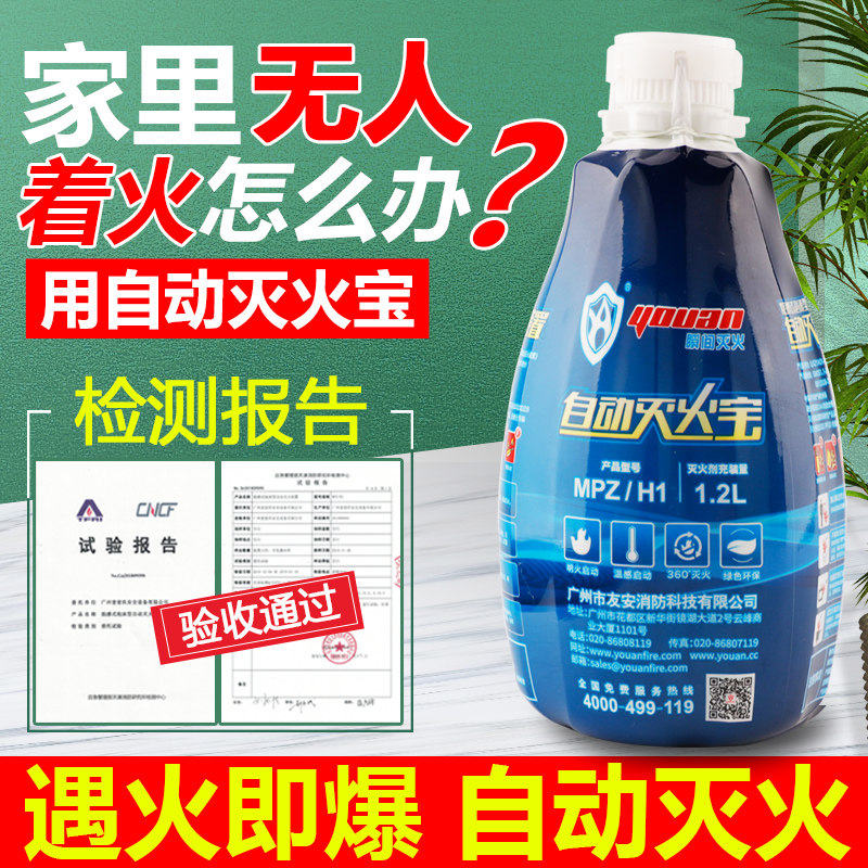 焰感式自动灭火装置家用车用消防灭火宝泡沫多功能车载灭火器厨房