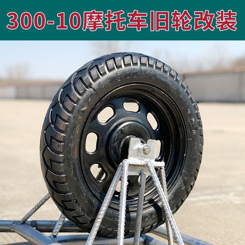 300-10摩托车翻新旧真空轮胎轮子独轮车手推车鸡公车充气轮车轱辘