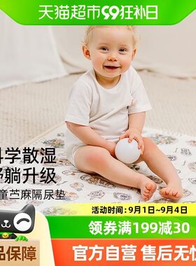 【新品】嫚熙婴儿苎麻隔尿垫可水洗大尺寸床垫新生儿宝宝防漏垫