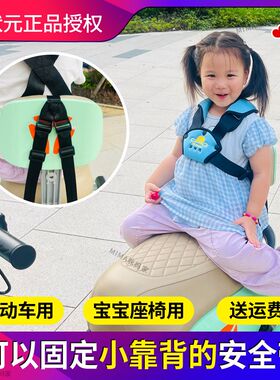 小靠背电动车儿童安全带自行车后置座宝宝固定背带摩托三轮车绑带