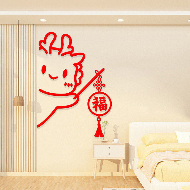 2024过龙新年装饰品春节布置窗花贴纸门上福字电视机背景墙面贴画