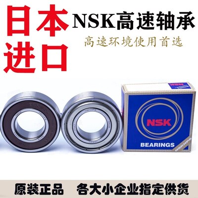 NSK加厚轴承5200 5201 5202 5203 5204 5205 5206 5207 5208ZZ2RS