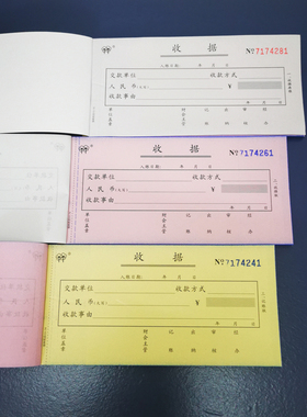 【10本装】强林531-54三联收据54K3联无碳复写票据单据财会计