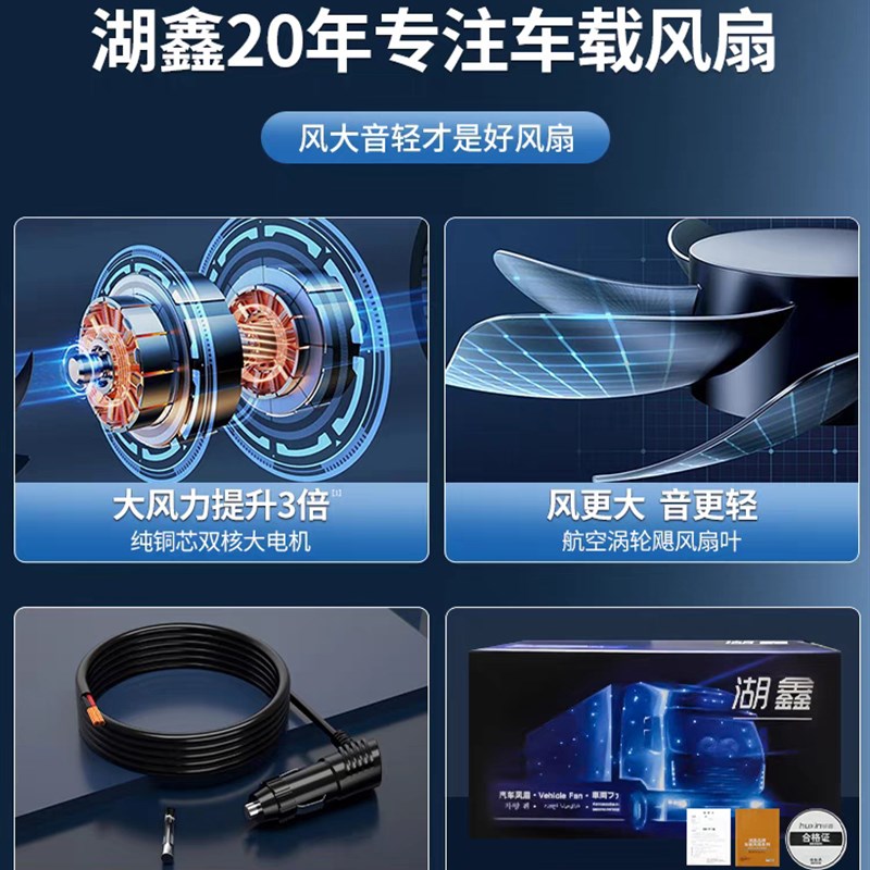 湖鑫车载风扇24V大货车专用大号12档空气循环扇USB充电汽车用超大