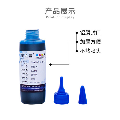 墨之蓝户内弱溶剂墨水兼容EP R330 1390 L805 T50平板打印机连供