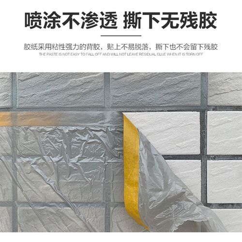 油漆保护膜喷涂遮蔽膜遮蔽纸遮挡膜汽车硅藻泥家具装修喷漆防护膜