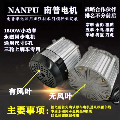 南普1500W电动三四轮车永磁同步电机矢量静音高速直流新能源动力