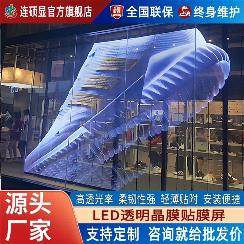 led晶膜屏全彩透明橱窗高透贴膜屏广告展示全息薄软屏冰屏可定制